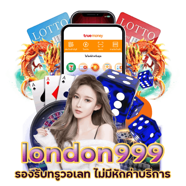 london999 รองรับทรู วอ เลท