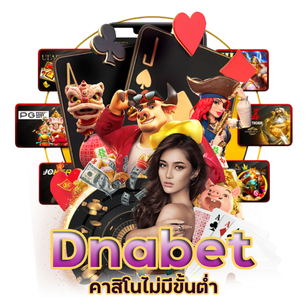 คาสิโนไม่มีขั้นต่ำ Dnabet