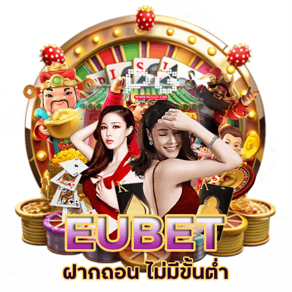 EUBET ฝากถอน ไม่มี ขั้นต่ำ